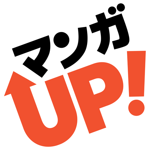 マンガ ＵＰ！異世界漫画や名作漫画、人気マンガの漫画アプリ cover