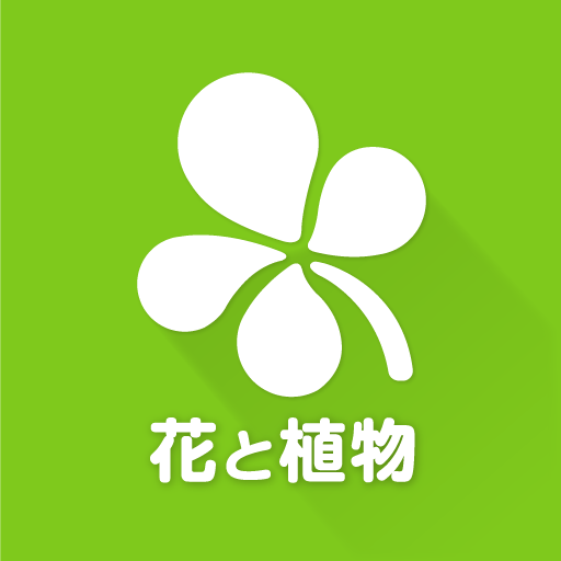 GreenSnap - 植物・花の名前が判る写真共有アプリ cover