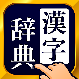 漢字辞典 cover