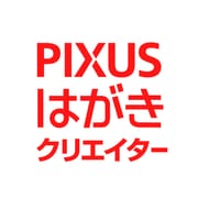 PIXUSはがきクリエイター